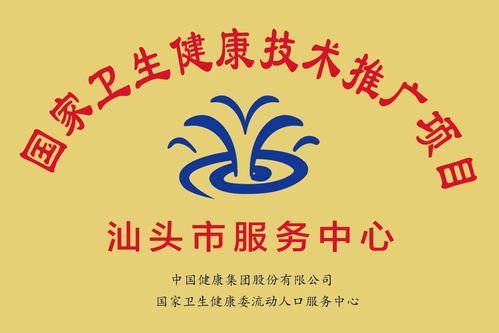 國(guó)家衛(wèi)生健康技術(shù)推廣項(xiàng)目服務(wù)中心亞健康專(zhuān)業(yè)調(diào)理機(jī)構(gòu)標(biāo)準(zhǔn)化建設(shè)發(fā)布會(huì)推動(dòng)技術(shù)推廣