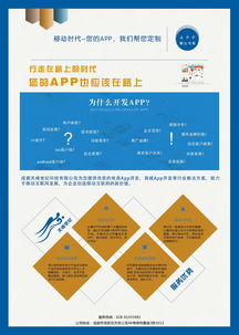 科技公司APP開發(fā)推廣DM單設(shè)計全攻略